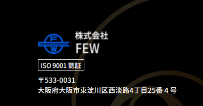 株式会社藤井精密回転機製作所   株式会社FEW
